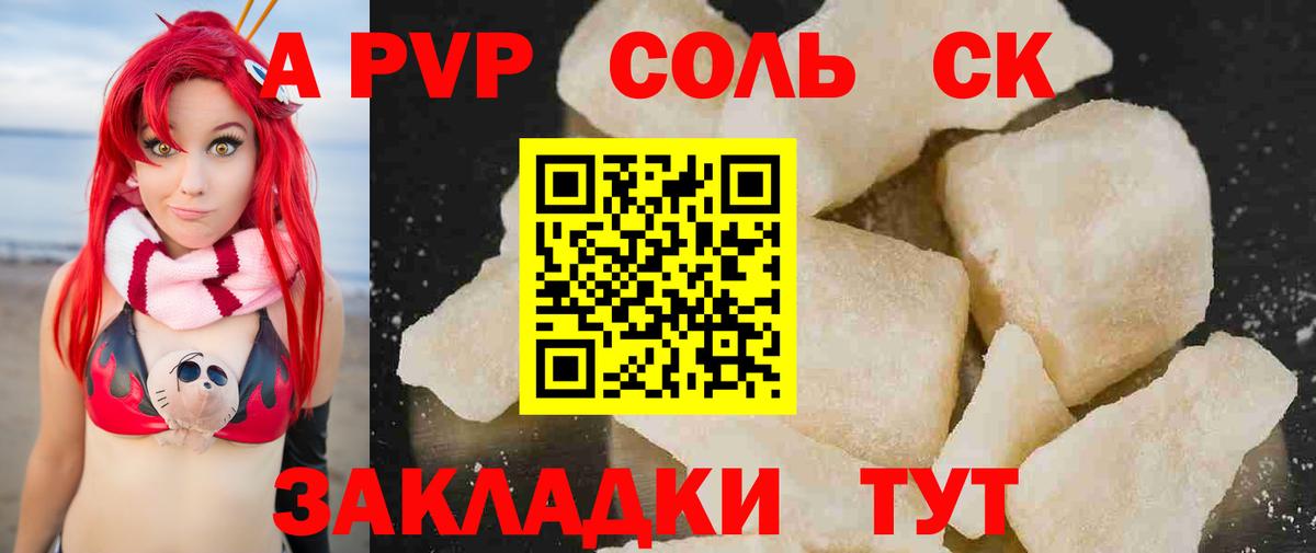 APVP кристаллы  Альфа ПВП  Alfa_PVP VHQ  что такое наркотик  Заволжье 