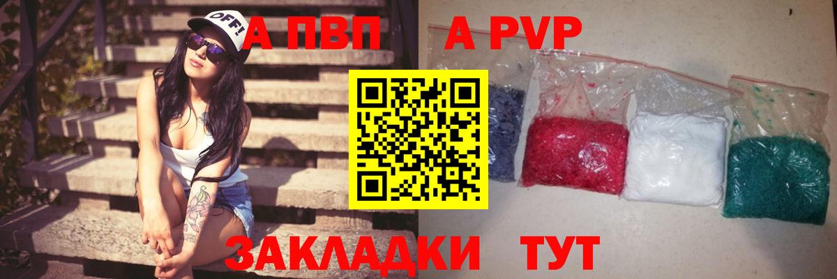 Alpha PVP Crystall  магазин продажи наркотиков  Заволжье  Alpha PVP крисы CK  Вход с VPN 