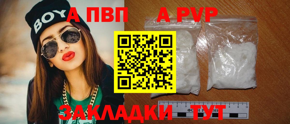 A-PVP Соль Заволжье