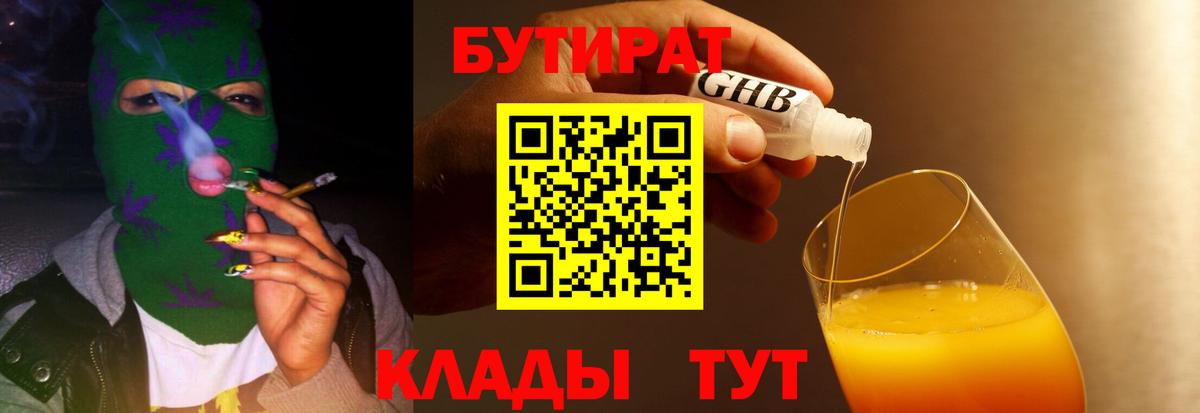 Заволжье  БУТИРАТ  Вход с VPN  БУТИРАТ Butirat 