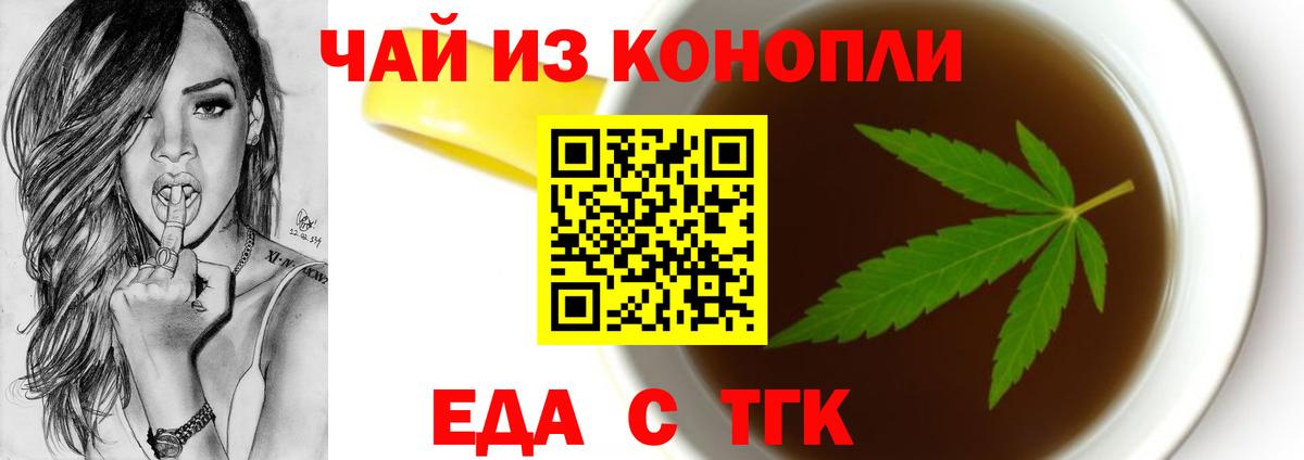 Заволжье  Еда ТГК конопля  Вход с VPN 