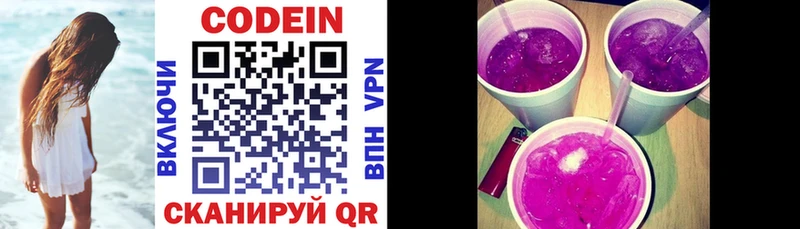 Кодеиновый сироп Lean Purple Drank Заволжье