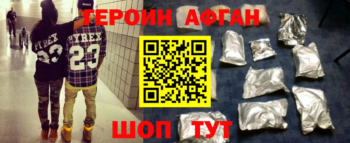 ГЕРОИН Heroin Заволжье