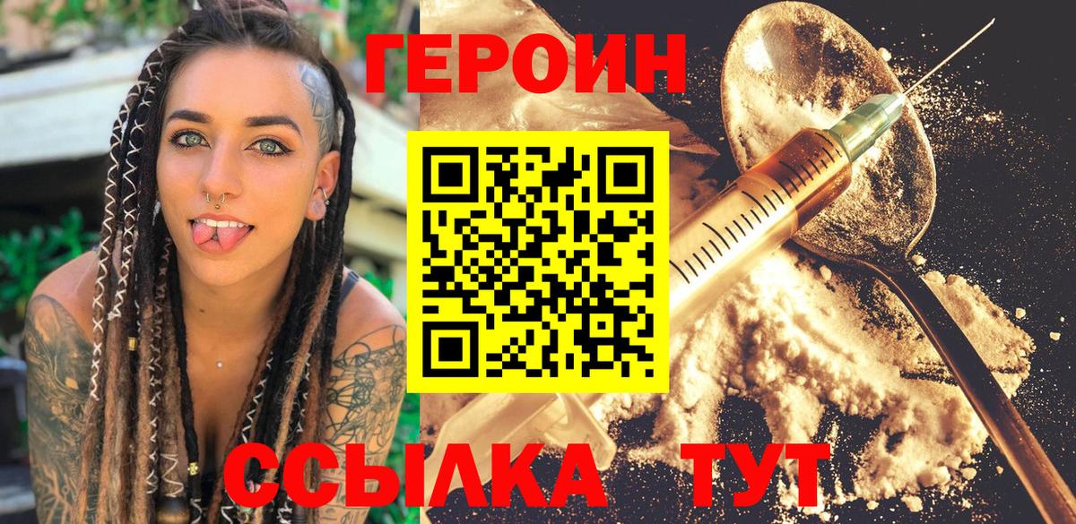 Героин VHQ  Героин  Заволжье  Вход с VPN 