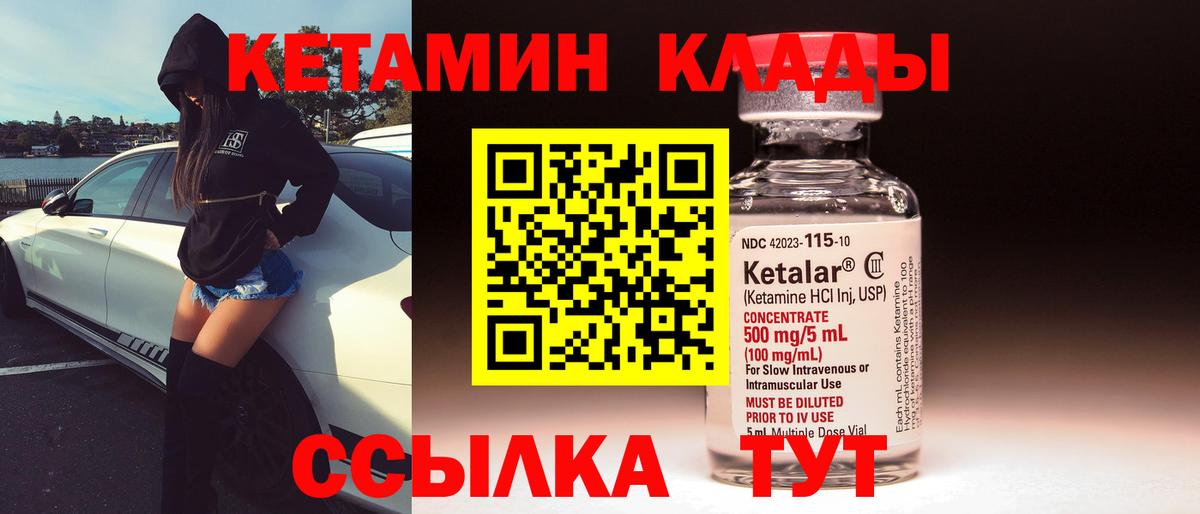 КЕТАМИН ketamine Заволжье