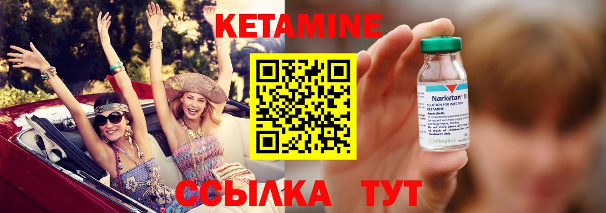 КЕТАМИН VHQ Заволжье