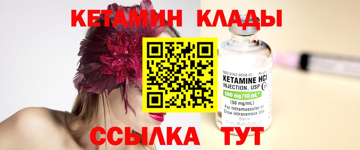 КЕТАМИН ketamine  Заволжье 