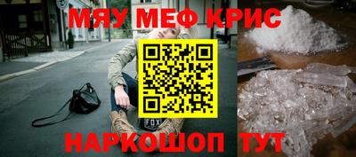 мяу мяу кристалл Волжский