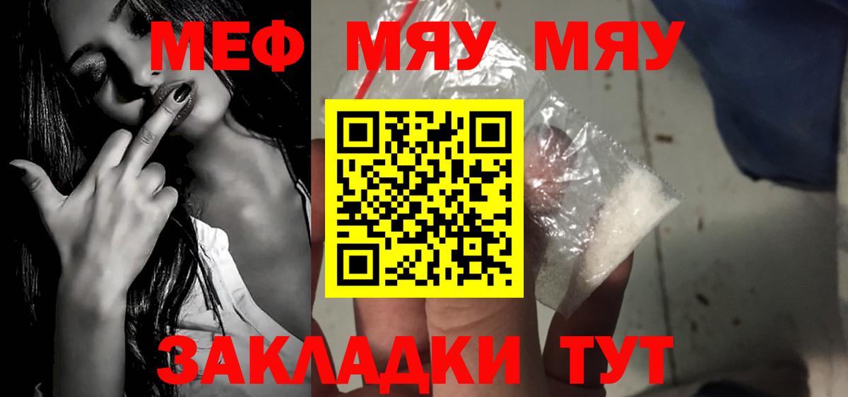 Мефедрон кристаллы Заволжье