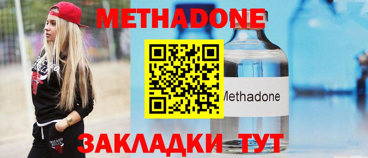 Метадон мёд  Вход с VPN  МЕТАДОН кристалл  Заволжье 