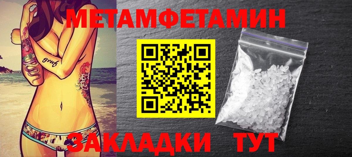 МЕТАМФЕТАМИН кристалл Заволжье
